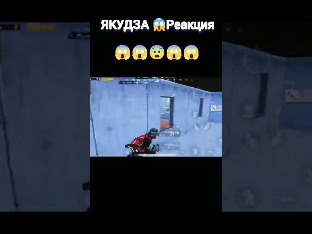ЯКУДЗА Реакция | YAKUDZA Reaction PUBG MOBILE..