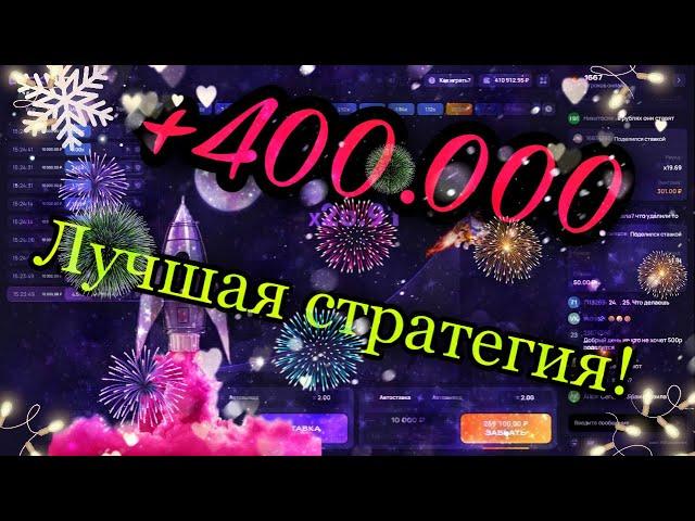 Lucky Jet - Занос на 400к | 1Win Lucky Jet | Лаки джет | 1xbet | 1win