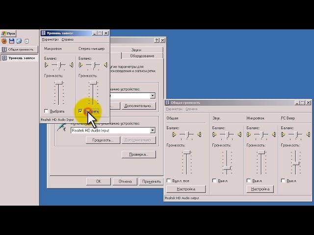 Настройка записи звука в Windows XP