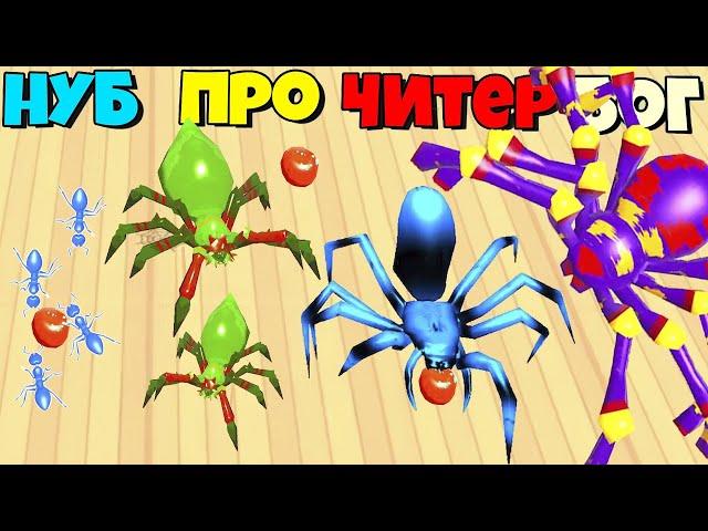 ЭВОЛЮЦИЯ ПАУКОВ МОНСТРОВ, МАКСИМАЛЬНЫЙ УРОВЕНЬ Insect Domination