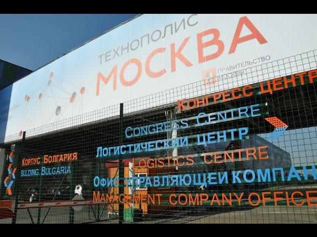 Технополис Москва