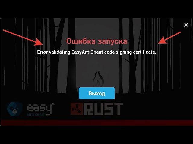 УСТРАНЕНИЕ ОШИБКИ служба EasyAntiCheat не установлена.РАСТ/RUST