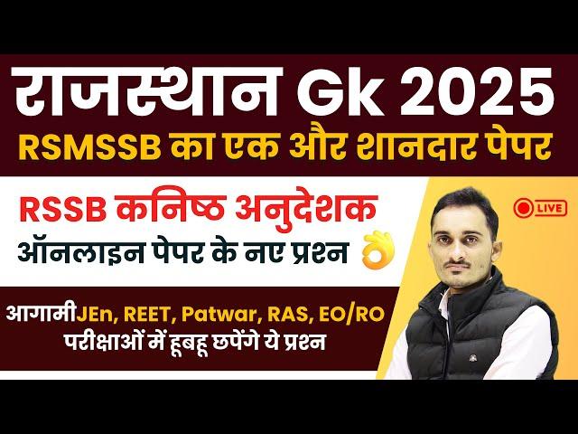 Rajasthan Gk Paper Solution 2025 | Rajasthan Gk Questions For RPSC/RSSB All Exam | Om Bishnoi Sir