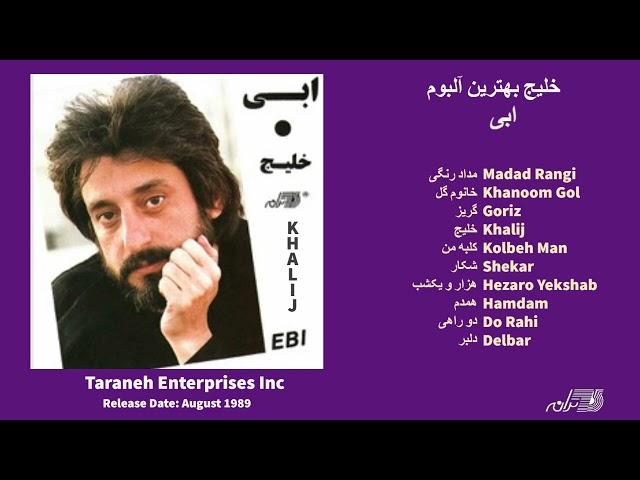 EBI / KHALIJ / ALBUM. مداد رنگی، خانوم گل، خلیج، گریز، شکار، دو راهی, آلبوم خلیج ابی