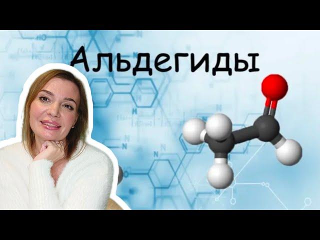 Альдегидные ароматы🫧 Любовь или ненависть?