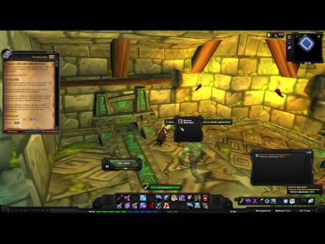 World of Warcraft Quest: Только смелым покоряются... (id=12116)