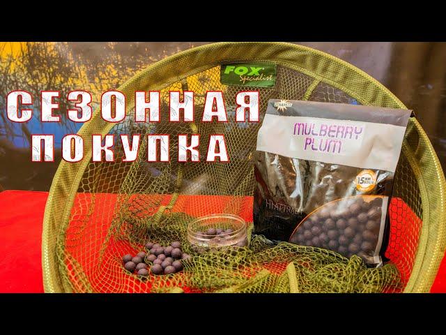 Сезонная покупка. Распаковка. Бойлы насадочные Dinamite baits. Универсальный подсак FOX. За рыбалку!