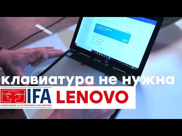 Новый Lenovo X1, крутая Yoga и Yoga Book с клавиатурой на электронной бумаге