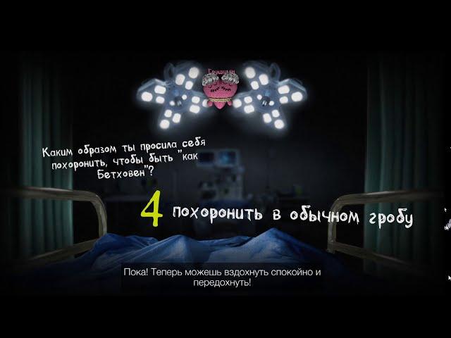 Смертельная вечеринка 2 концовка мамы
