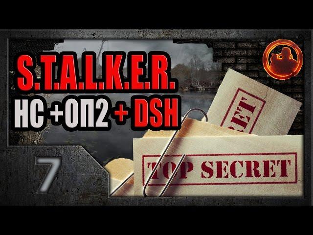 S.T.A.L.K.E.R. Народная солянка ОП-2 DSH mod #07. Компромат.