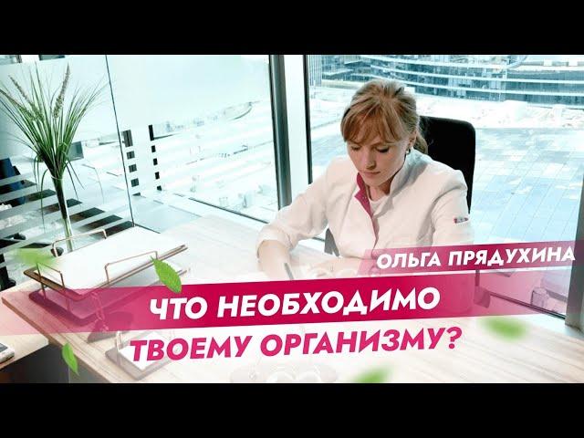 Чего не хватает твоему организму?Узнай прямо сейчас