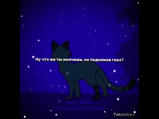 Для @Countryhuman.39|warrior cats edit|Cinderpelt, Firestar edit #edit #warriorcats #котывоители