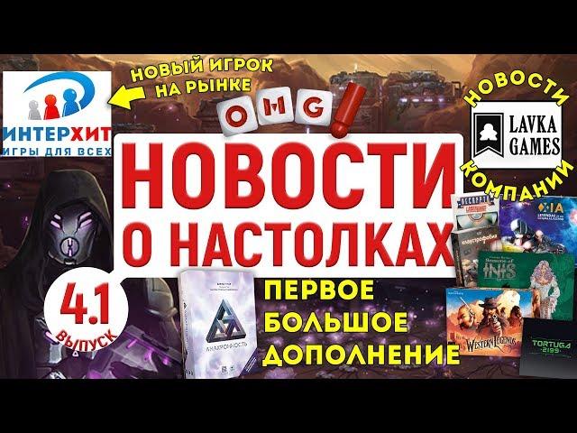 Новости о настолках 4.1 — дополнение к Anachrony и новости проектов Лавка игр