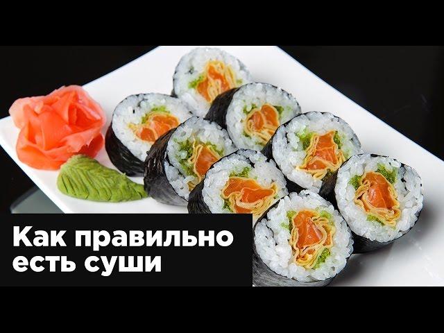 Как правильно есть суши — урок от японского шеф-повара (русские субтитры)
