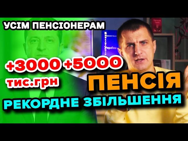 РЕКОРДНЕ ЗБІЛЬШЕННЯ ПЕНСІЇ Усім пенсіонерам - нова ІСТОРИЧНА ІНДЕКСАЦІЯ