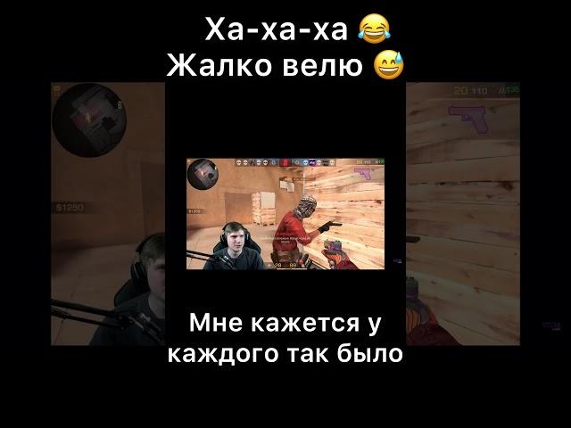 #standoff #мем #стендоф #веля #memes #meme легенда