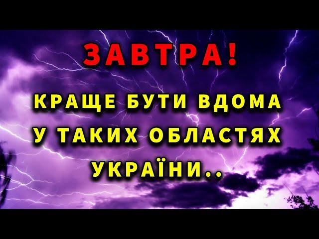 Прогноз погоди в Україні 17 жовтня - ПОГОДА НА ЗАВТРА