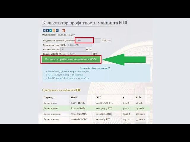 Калькулятор Майнинга По Хешрейт Биткоин