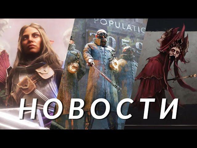 Frostpunk 2, Indiana Jones, Enotria, Kingdom Come: Deliverance 2, Dragon Age, Satisfactory | НОВОСТИ