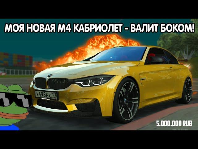 ПОТРАТИЛ 6.000.000 на BMW М4!  [MTA | CCD PLANET#3]