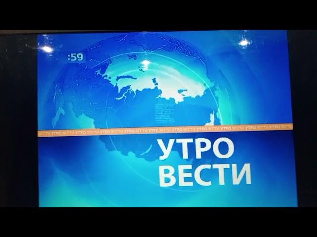 Заставка программы "УТРО ВЕСТИ" (Россия-1, 2010-2014)