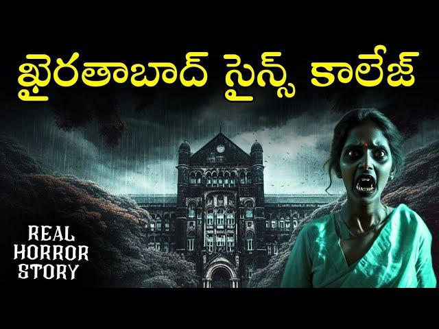 SCIENCE COLLEGE Real Horror Story in Telugu | Real Ghost Experience | Telugu Horror Stories | Psbadi