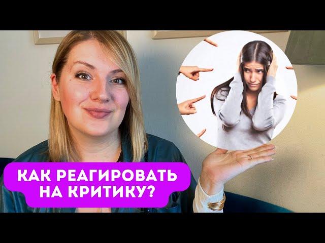 Как реагировать на критику? Хейт, нападение и пассивная агрессия