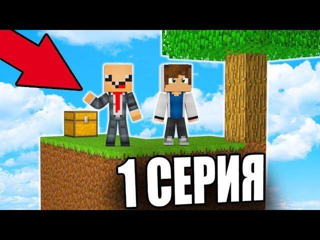 Про учит выживать нуба на острове Skyblock? первое выживания на скай блоке! Майнкрафте #1