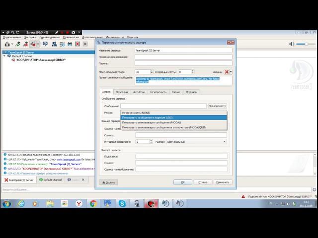 Настройка сервера TeamSpeak3