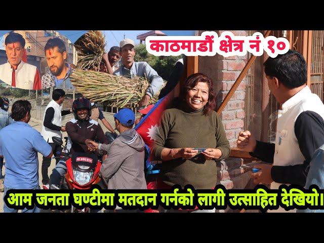 Rastriya Swatantra Party | Kathmandu Constituency No.10 | PRADIP BISTA | 2022