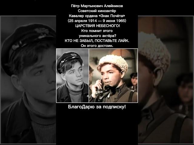 Пётр Алейников — советский актёр, звезда кино/ старые советские фильмы СМ описание #кино #ссср