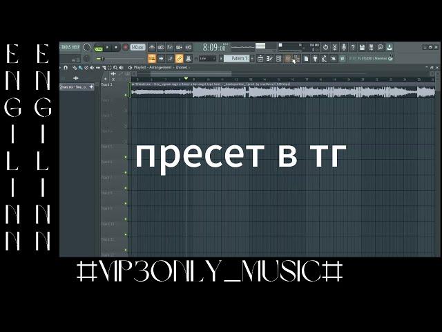 СВЕДЕНИЕ VIPER (Kai angel , 9mice) БЕСПЛАТНЫЙ ПРЕСЕТ ДЛЯ ЗАПИСИ Fl Studio