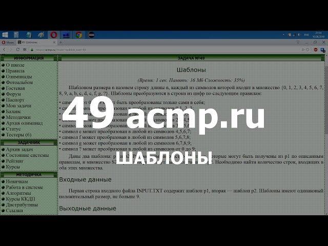 Разбор задачи 49 acmp.ru Шаблоны. Решение на C++