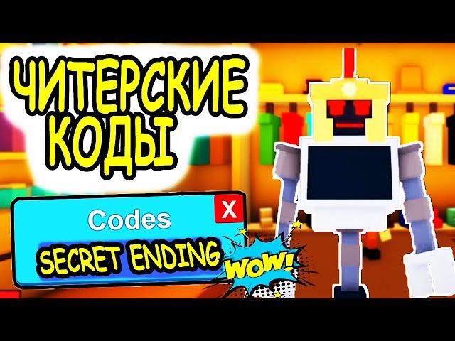 ЧИТЕРСКИЕ КОДЫ КИТТИ 2021 РОБЛОКС! ВСЕ КОДЫ Kitty SECRET ENDING roblox