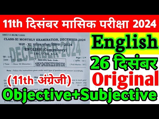 26.12.2024 Class 11th English Original Viral Paper 2024 | 26 December English Class 11th Paper 2024