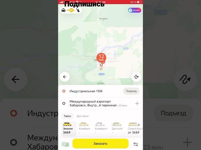 Яндекс такси цены в Хабаровске #яндекстакси