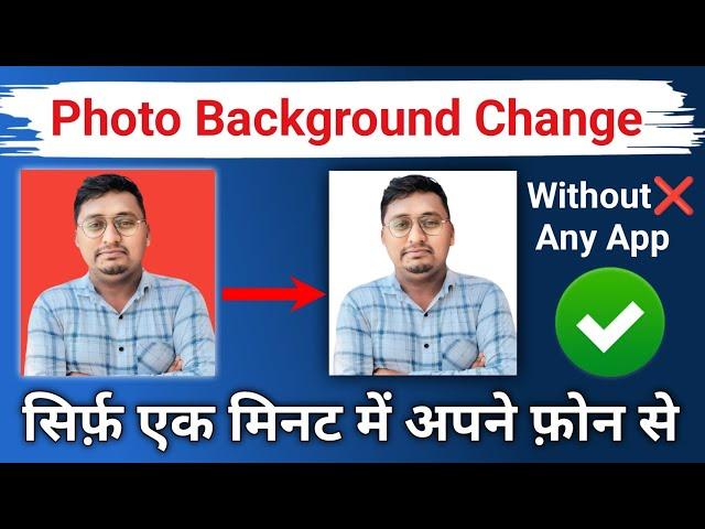 photo background white kaise kare | how to change photo background in mobile |