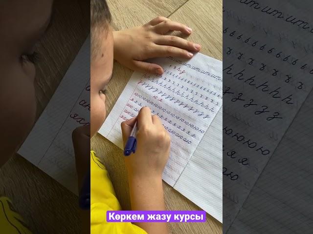 Көркем жазу курсы