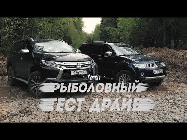 Mitsubishi Pajero Sport. Старый или новый? Рыболовный тест драйв