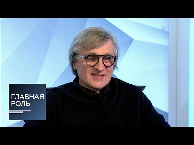 Главная роль. Дмитрий Крымов. Эфир 02.11.2020