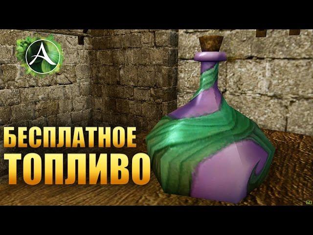 ArcheAge - БЕСПЛАТНОЕ ЭКОЛОГИЧЕСКОЕ ТОПЛИВО!