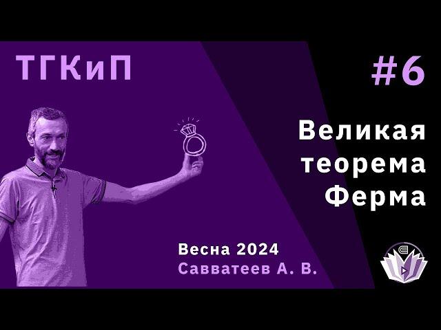 Теория групп, колец и полей 6: Великая теорема Ферма при n=3, начало!