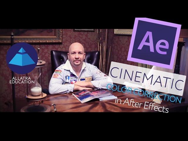 Быстрая киношная цветокоррекция в After Effects / Cinematic Color Correction in After Effects