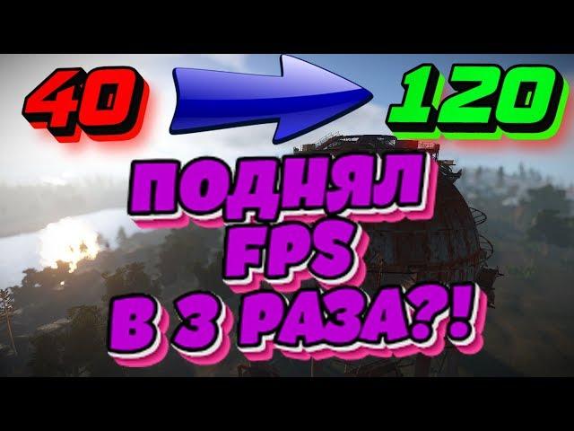 КАК Я ПОДНИМАЮ FPS В RUST?(РАЗРЕШЕНИЕ) | 1ngs0c