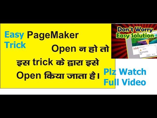 Pagemaker on off a problem solution| Fix pagemaker error code 195 | pagemaker on nahin ho raha hai