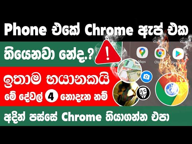 Top 4 New Google Chrome tips and tricks Sinhala | New Google chrome tips and tricks Android