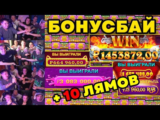 ВЫВОД 10 ЛЯМОВ В БОНУСБАЕ / PLOHOY PAREN ЭВЕЛОН ЗЛОЙ КОСТЫЧ