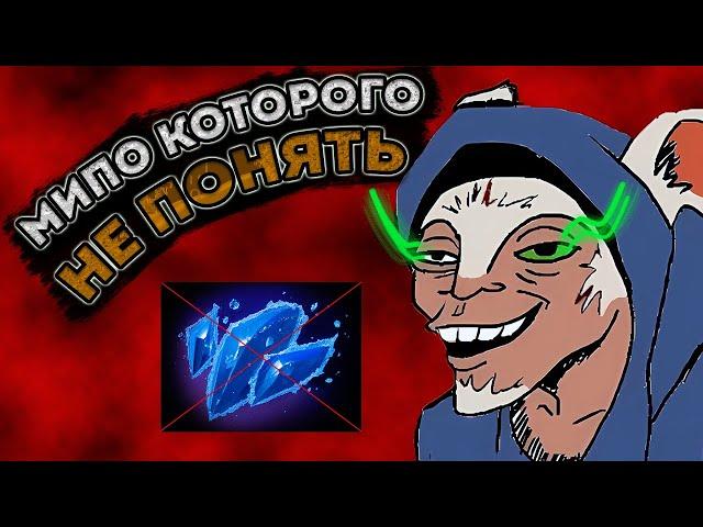 Хейтер ШАРДА на Мипо || Титан 700 ранга || Meepo 7.34 Dota 2