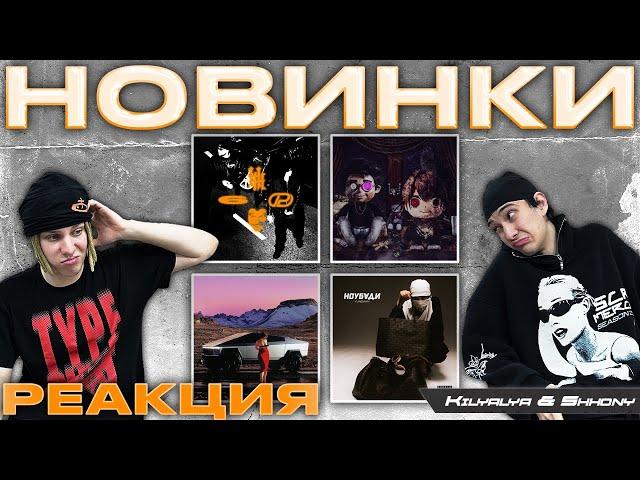 РЕАКЦИЯ НА Obladaet, Bushido Zho, Yungway, ЛСП, Fendiglock, Bato,Слава Кпсс,Code80, august,tsb x opt