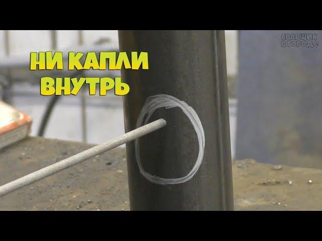 Как электродом вырезать отверстие, чтобы внутрь не попал шлак с металлом?!